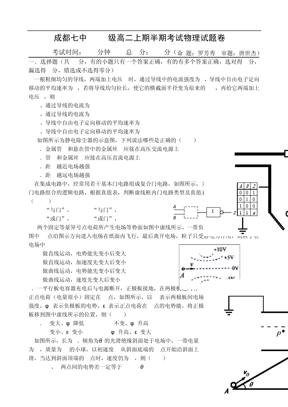 四川省成都七中20122013学年高二上学期期中考试物理试题_第1页