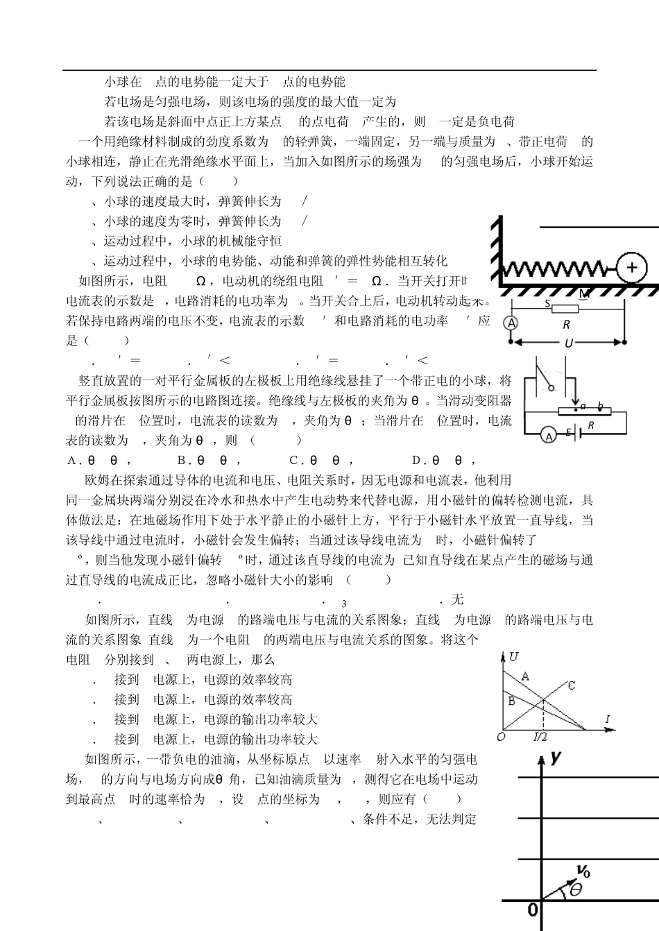 四川省成都七中20122013学年高二上学期期中考试物理试题_第2页