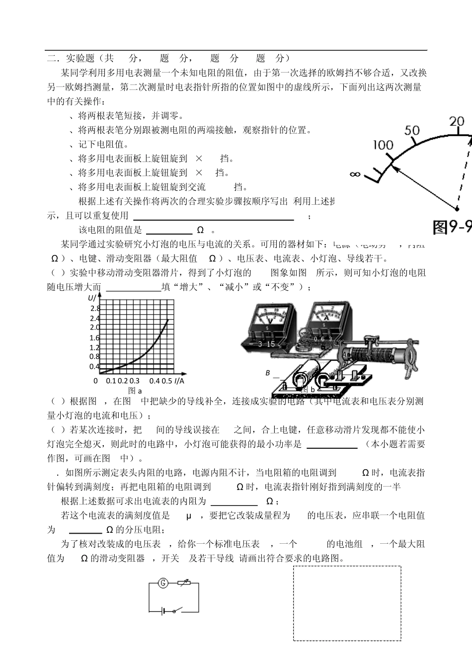 四川省成都七中20122013学年高二上学期期中考试物理试题_第3页