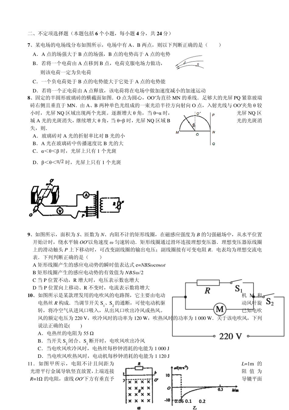 四川省成都七中2015届高三零诊模拟物理试题Word版含答案_第2页