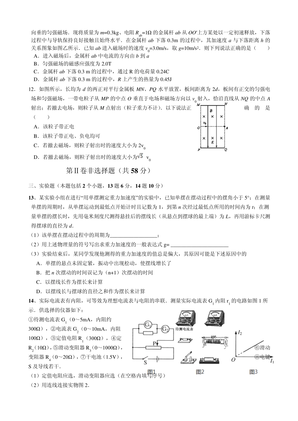 四川省成都七中2015届高三零诊模拟物理试题Word版含答案_第3页