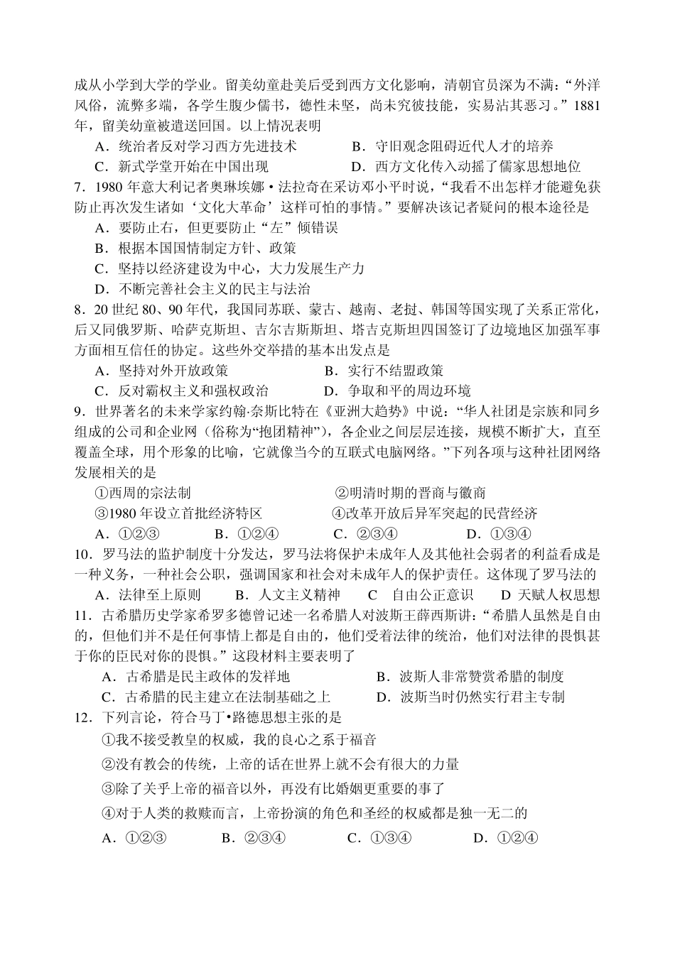 四川省成都七中2014届高三二诊模拟文科综合试题_第2页