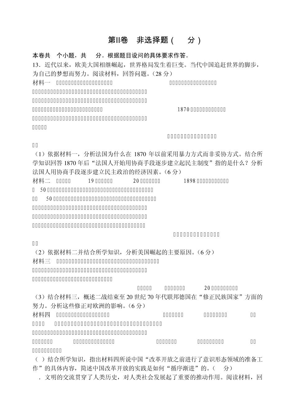 四川省成都七中2014届高三二诊模拟文科综合试题_第3页