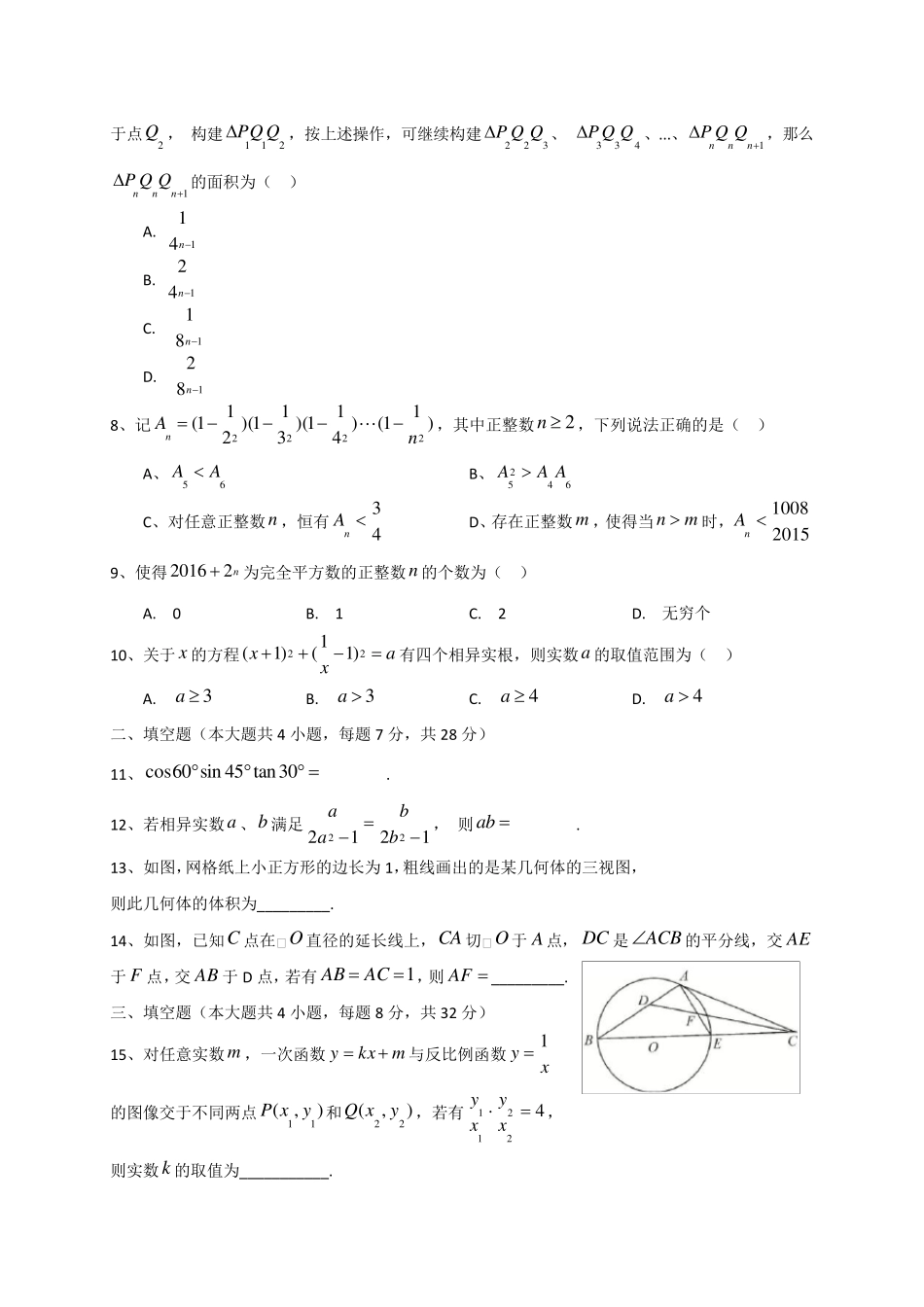 四川省成都七中2016年自主招生数学试题_第2页