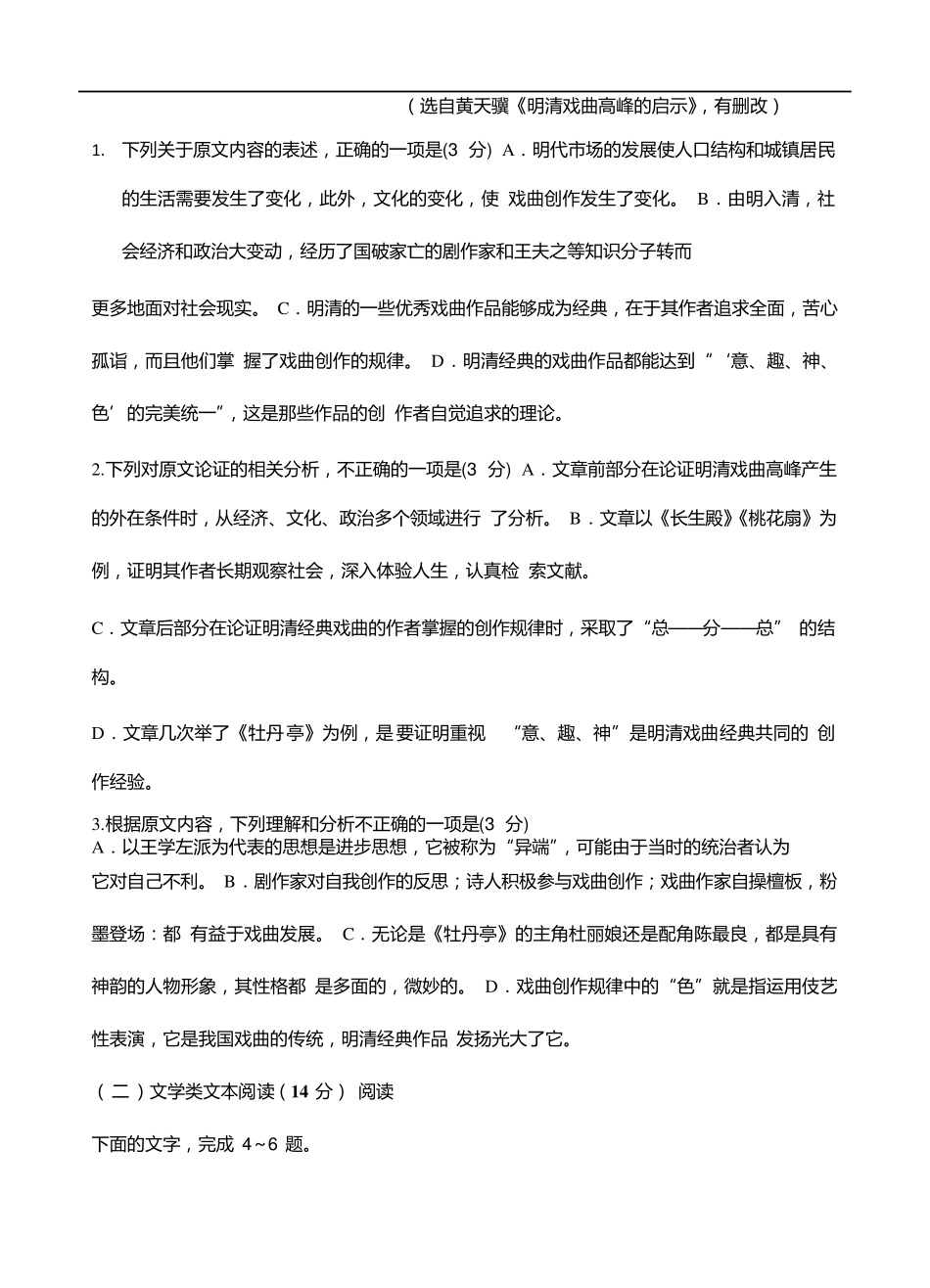 四川省成都七中2018届高三一诊模拟语文试卷_第2页