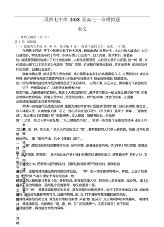 四川省成都七中2018届高三一诊模拟语文试卷