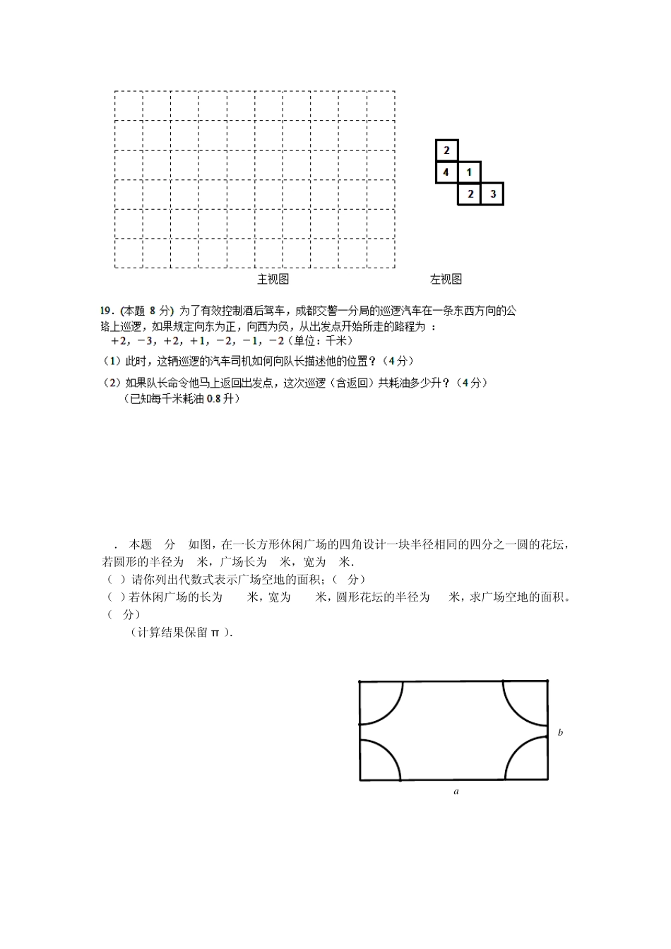 四川省成都七中实验学校20132014学年七年级数学上学期期中试题(word含答案)_第3页