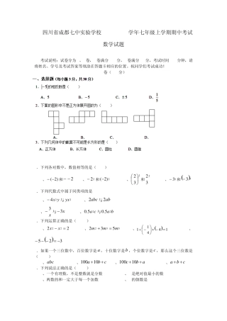 四川省成都七中实验学校20132014学年七年级数学上学期期中试题(word含答案)