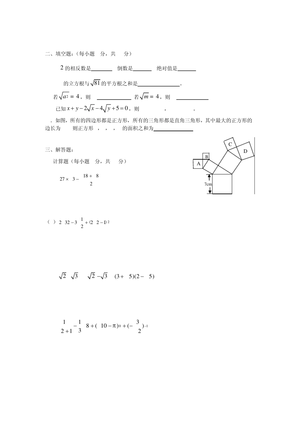 四川省成都七中实验学校20132014学年八年级数学上学期第一次月考试题(word含答案)_第2页