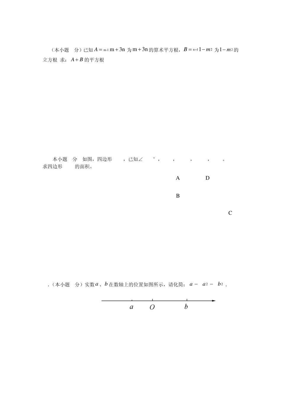 四川省成都七中实验学校20132014学年八年级数学上学期第一次月考试题(word含答案)_第3页