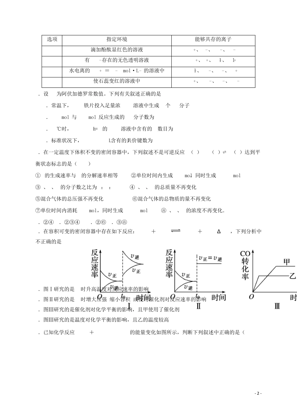 四川省成都外国语学校2016_2017学年高二化学上学期期末考试试题_第2页