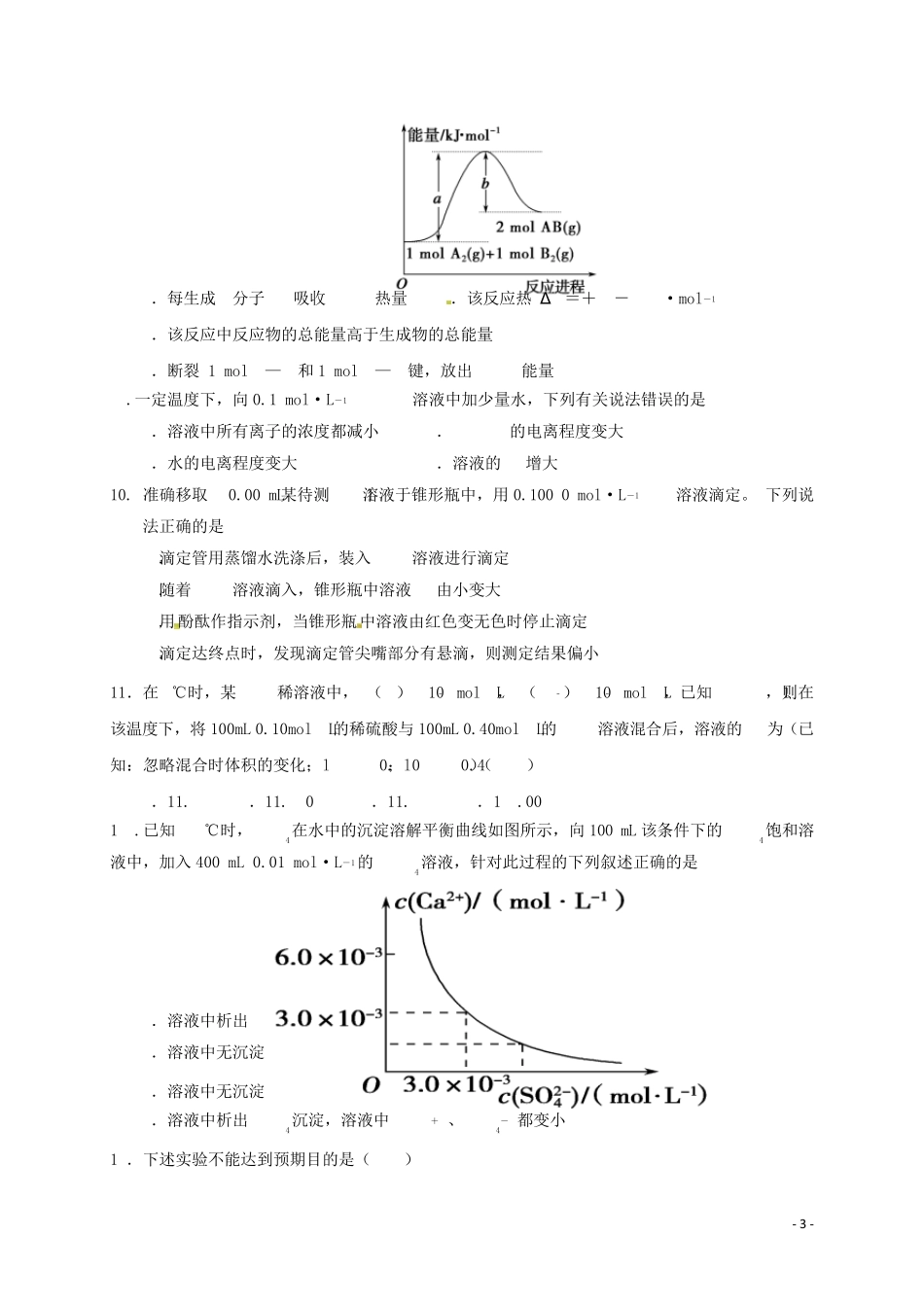 四川省成都外国语学校2016_2017学年高二化学上学期期末考试试题_第3页