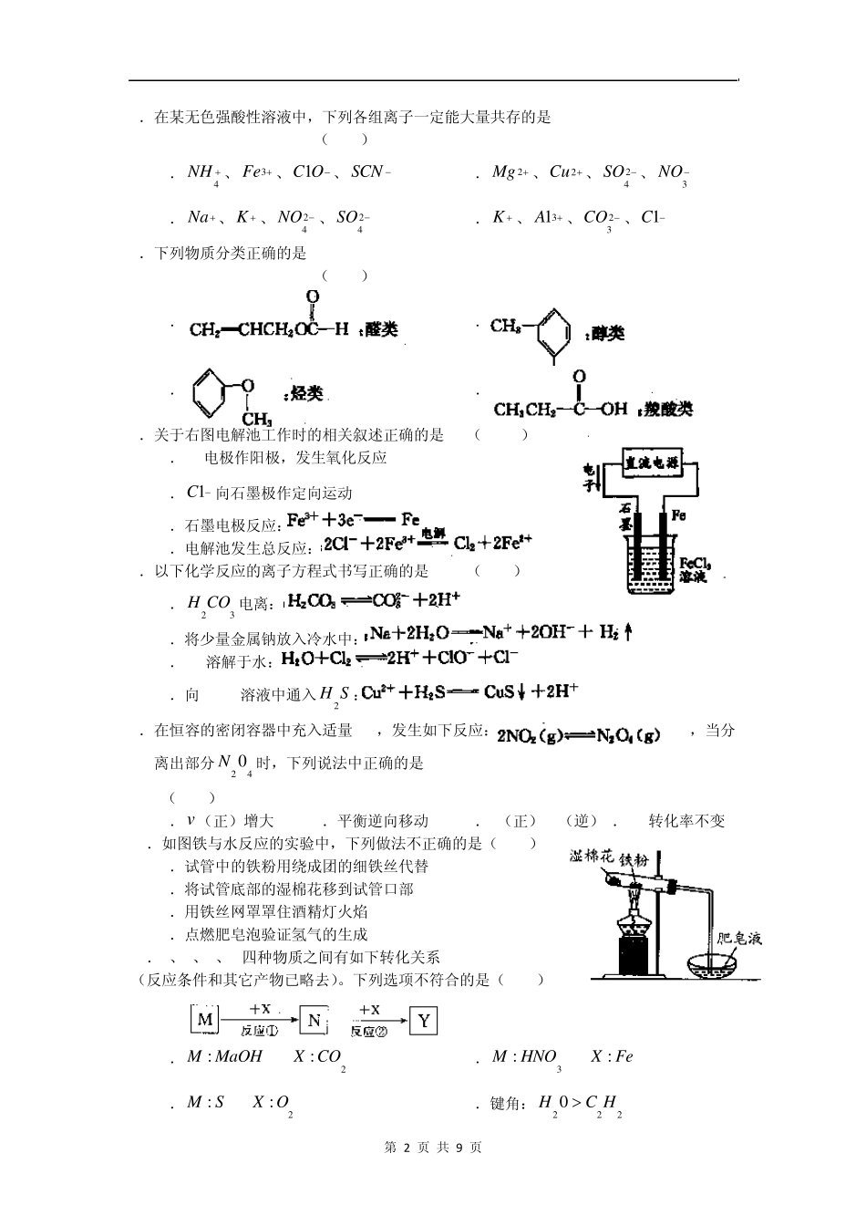 四川省成都市2013届高三摸底考试化学_第2页
