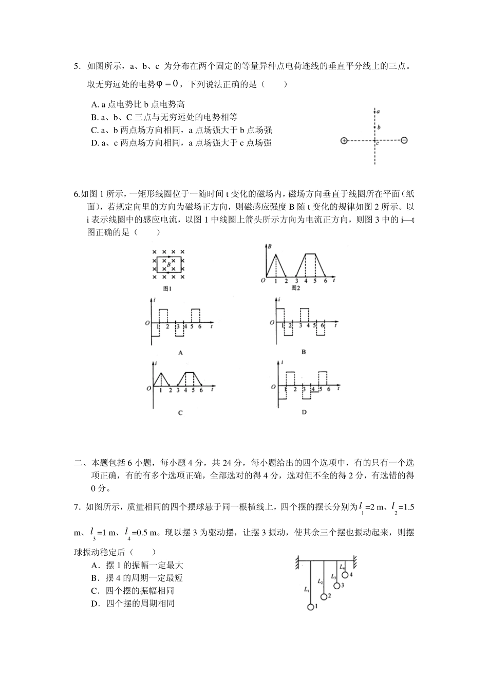 四川省成都市2013届高三摸底考试物理_第2页