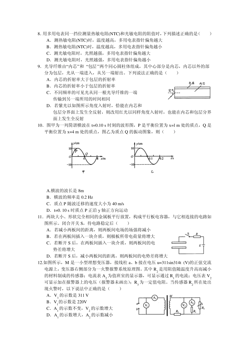 四川省成都市2013届高三摸底考试物理_第3页