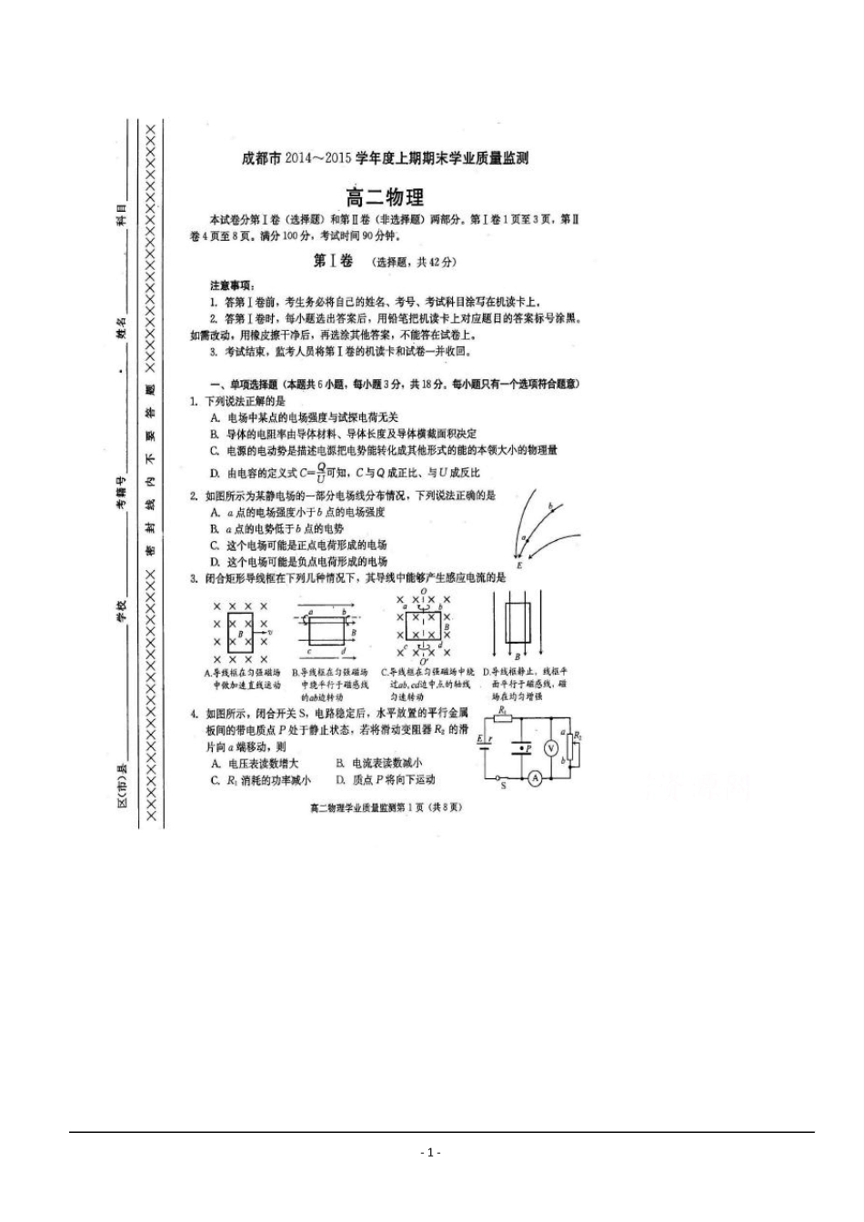 四川省成都市20142015学年高二上学期期末考试物理试题扫描版含答案_第1页
