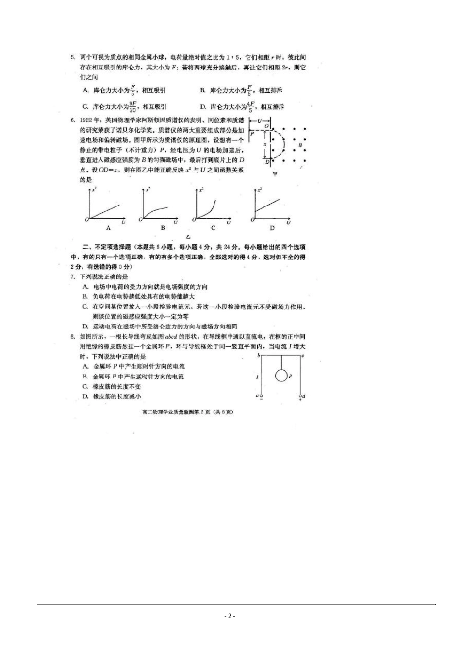 四川省成都市20142015学年高二上学期期末考试物理试题扫描版含答案_第2页
