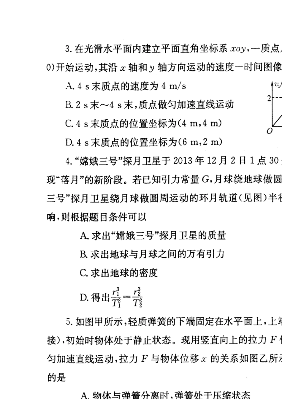 四川省成都市2014届高中毕业班第一次诊断性考试理综试题(物理、化学、生物)及答案(2014成都一诊)_第2页