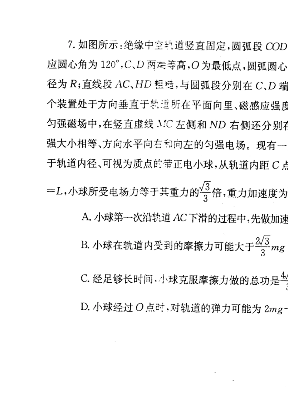 四川省成都市2014届高中毕业班第一次诊断性考试理综试题(物理、化学、生物)及答案(2014成都一诊)_第3页