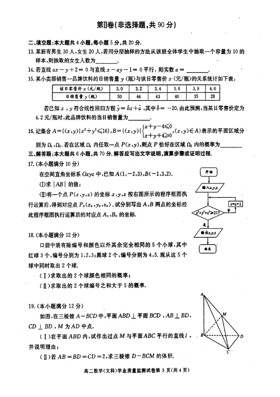四川省成都市20152016学年高二上学期期末调研考试数学(文)试卷PDF版含答案_第3页