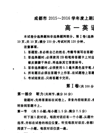 四川省成都市20152016学年高一上学期期末学业质量监测调研考试英语试题(PDF版本)