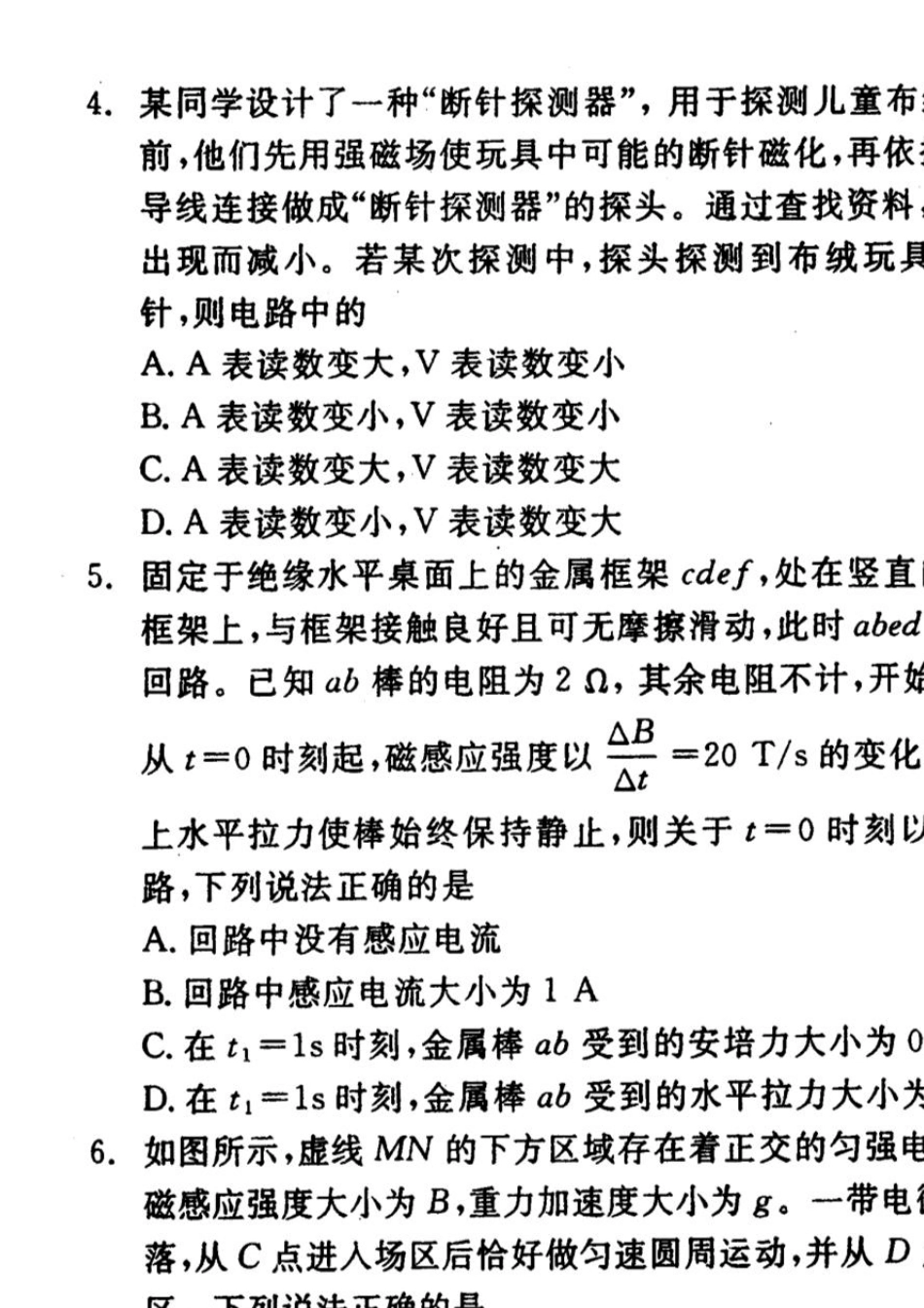 四川省成都市20152016学年高二上学期期末调研考试物理试题(pdf)_第2页