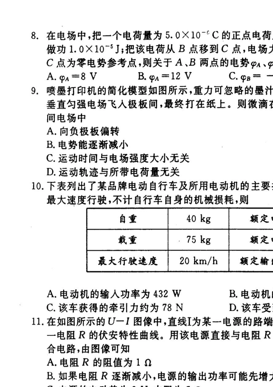 四川省成都市20152016学年高二上学期期末调研考试物理试题(pdf)_第3页