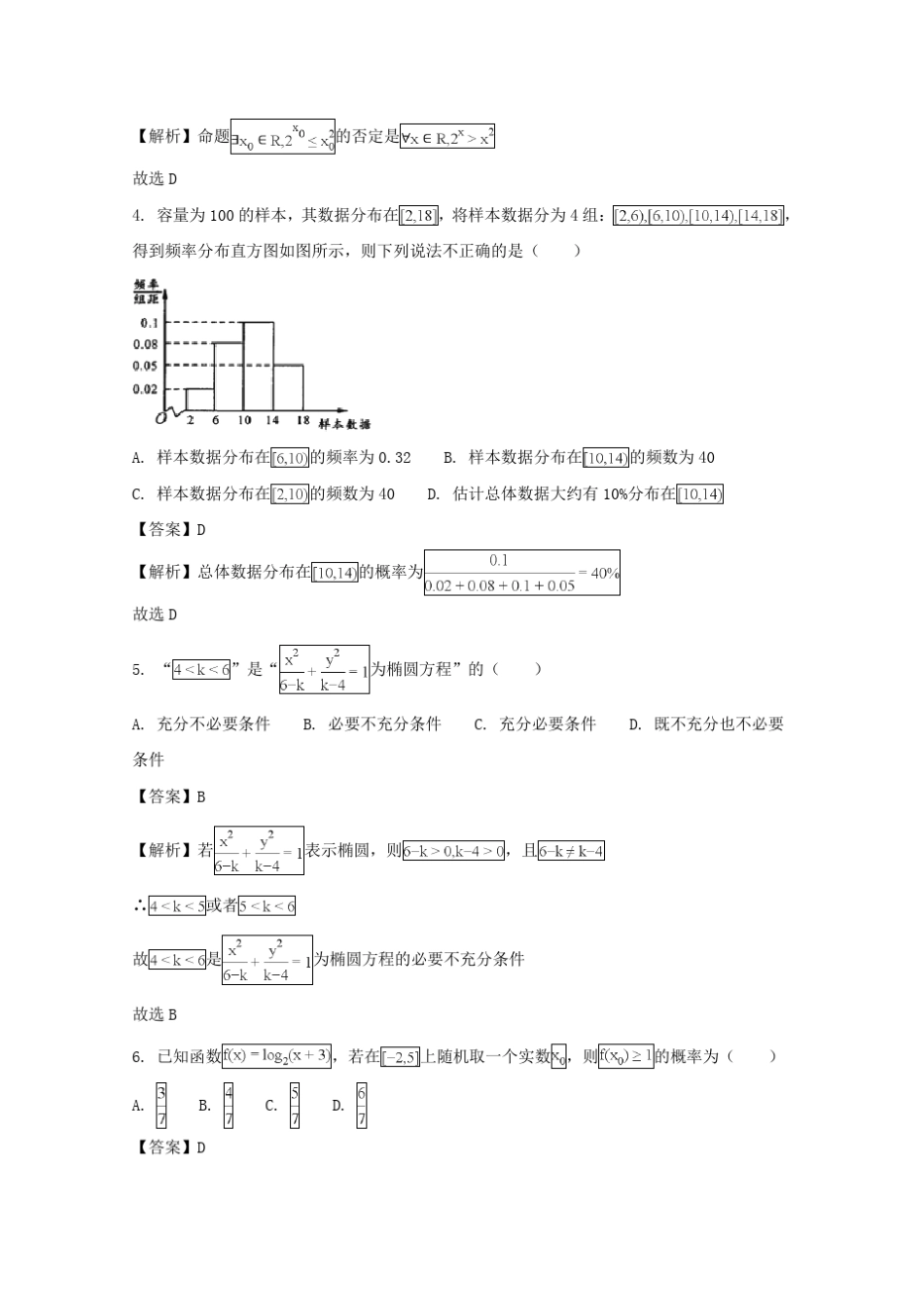 四川省成都市20172018学年高二上学期期末调研考试数学(理)试题含解析_第2页