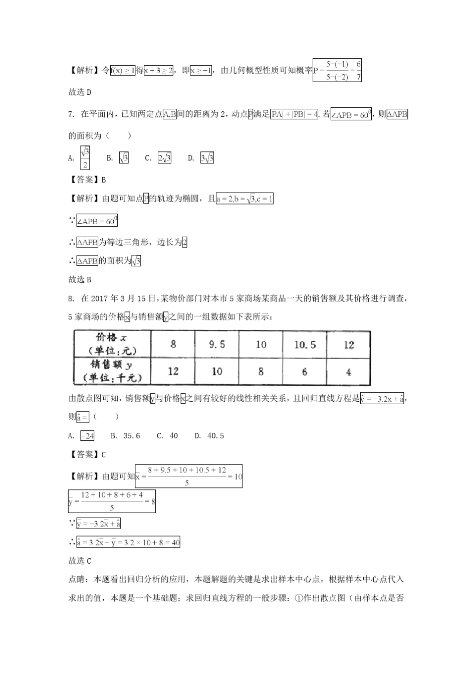 四川省成都市20172018学年高二上学期期末调研考试数学(理)试题含解析_第3页