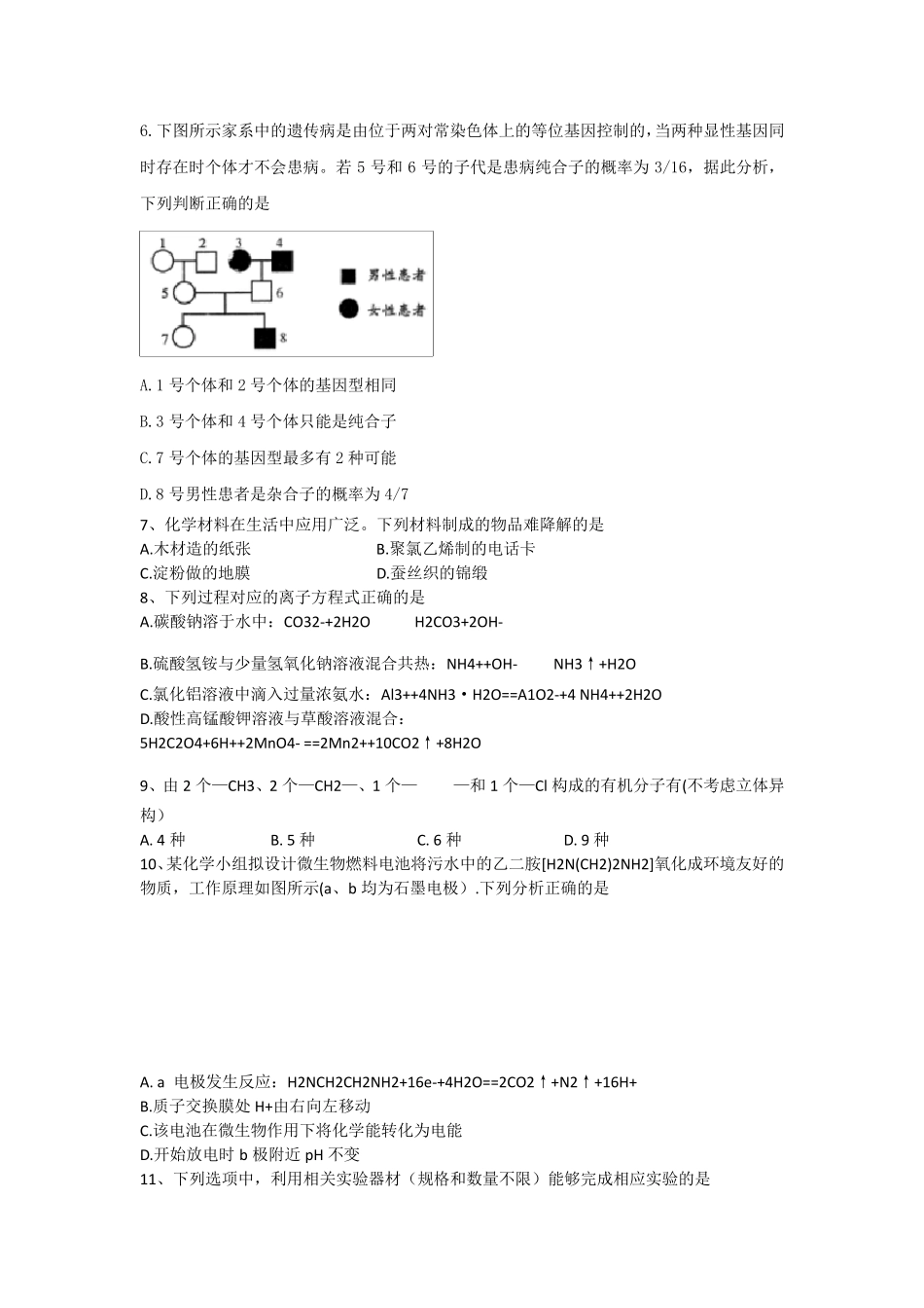 四川省成都市2017届高三第二次诊断性考试理科综合试题Word版含答案_第2页