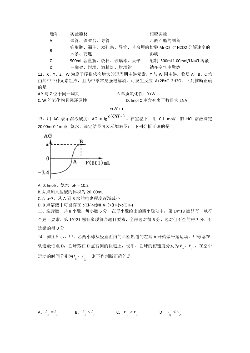 四川省成都市2017届高三第二次诊断性考试理科综合试题Word版含答案_第3页