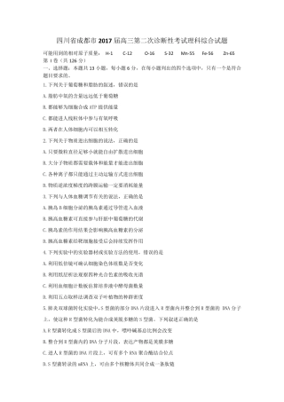 四川省成都市2017届高三第二次诊断性考试理科综合试题Word版含答案