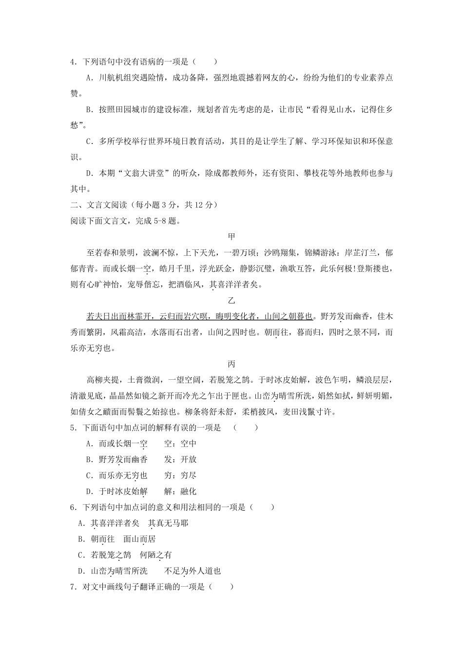 四川省成都市2018年中考语文试题真题(Word版含答案)_第2页