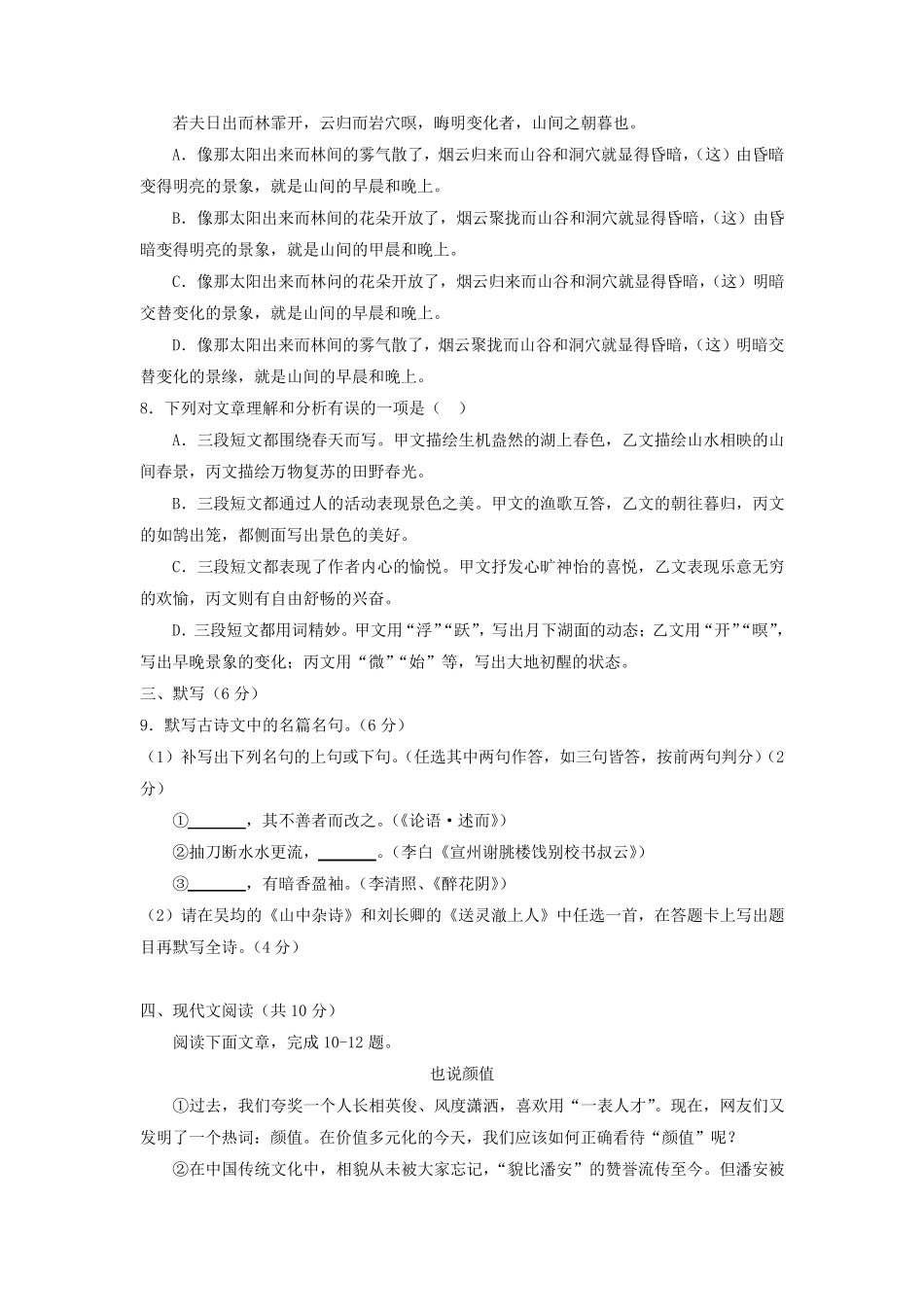 四川省成都市2018年中考语文试题真题(Word版含答案)_第3页