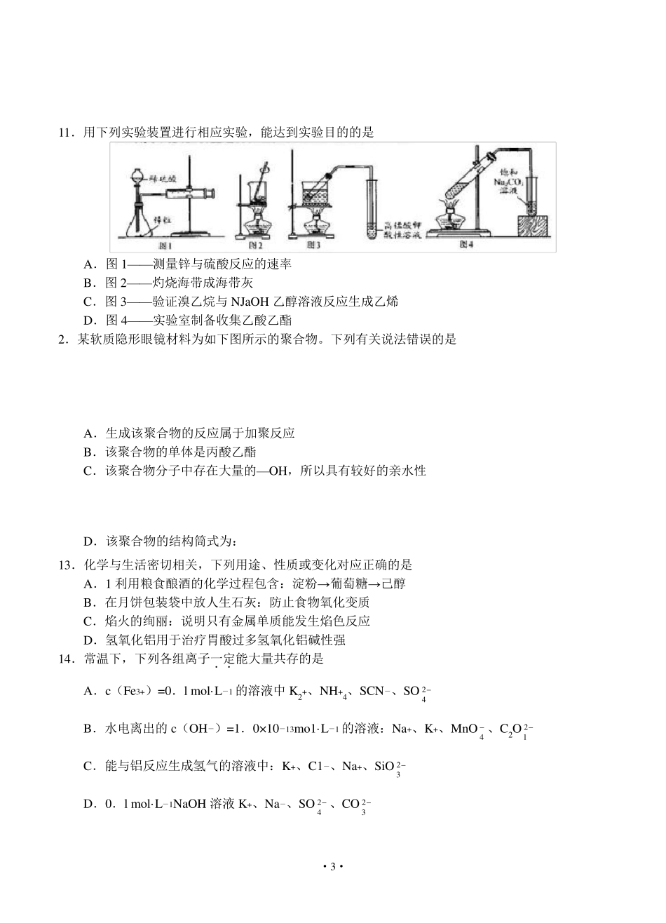 四川省成都市2019届高三摸底(零诊)考试化学试题_第3页