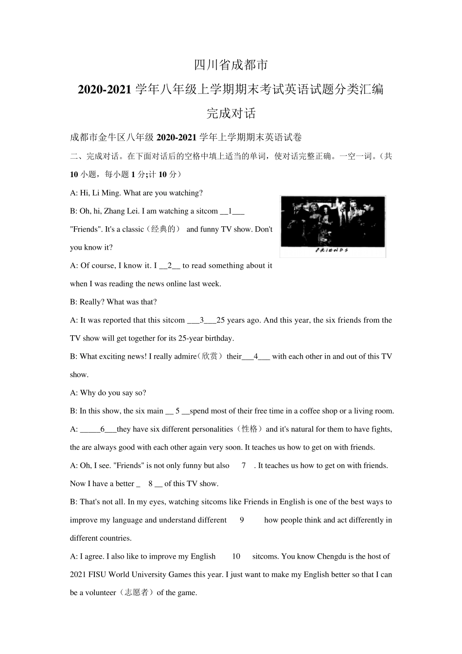 四川省成都市20202021学年八年级上学期期末考试英语试题分类汇编：完成对话(部分答案)_第1页