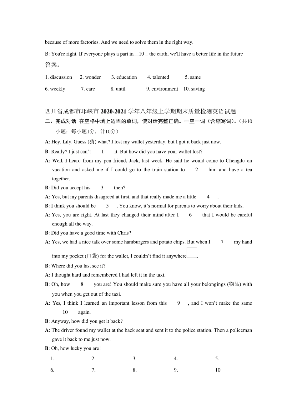 四川省成都市20202021学年八年级上学期期末考试英语试题分类汇编：完成对话(部分答案)_第3页