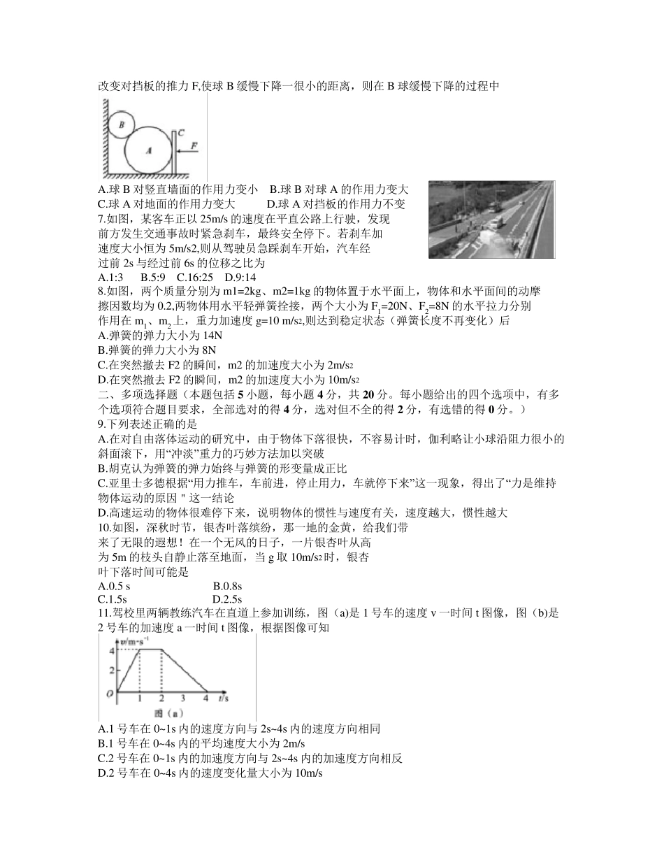 四川省成都市20202021学年高一上学期期末调研考试物理试题word含答案_第2页