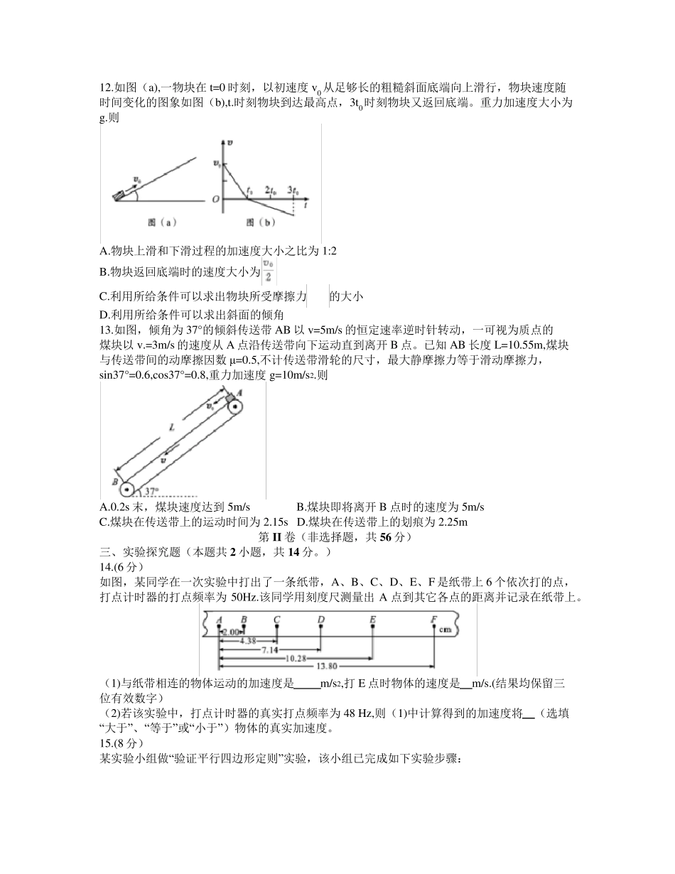 四川省成都市20202021学年高一上学期期末调研考试物理试题word含答案_第3页
