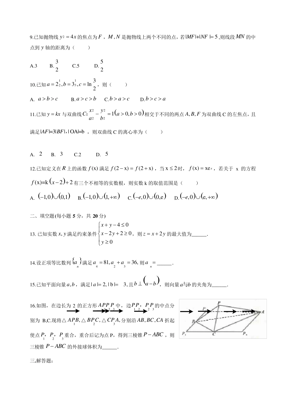 四川省成都市2020届高三一诊考试数学文科试卷(word版,含答案)_第2页