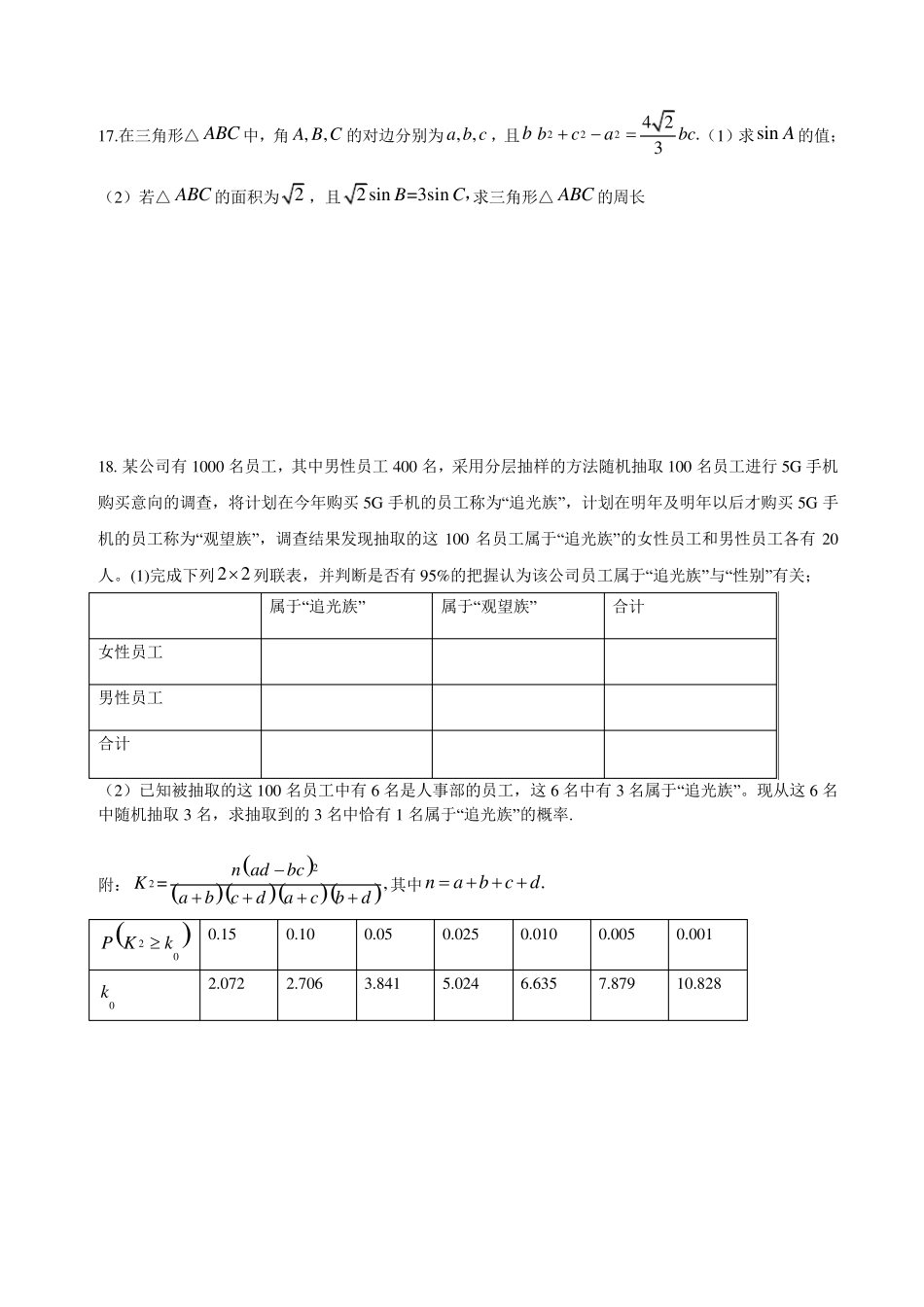 四川省成都市2020届高三一诊考试数学文科试卷(word版,含答案)_第3页