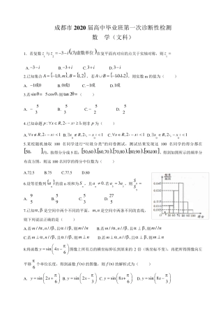 四川省成都市2020届高三一诊考试数学文科试卷(word版,含答案)