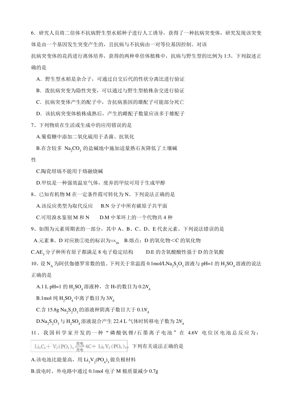 四川省成都市2020届高三一诊理综试题word版_第2页