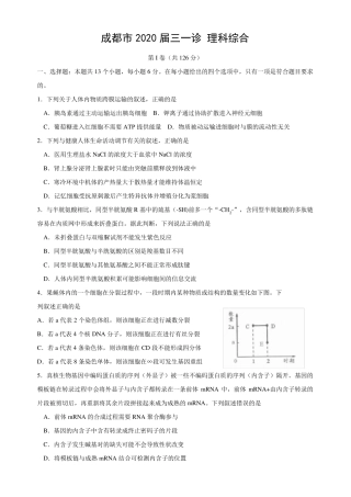 四川省成都市2020届高三一诊理综试题word版