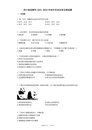 四川省成都市20212022学年有答案初中毕业会考生物试题