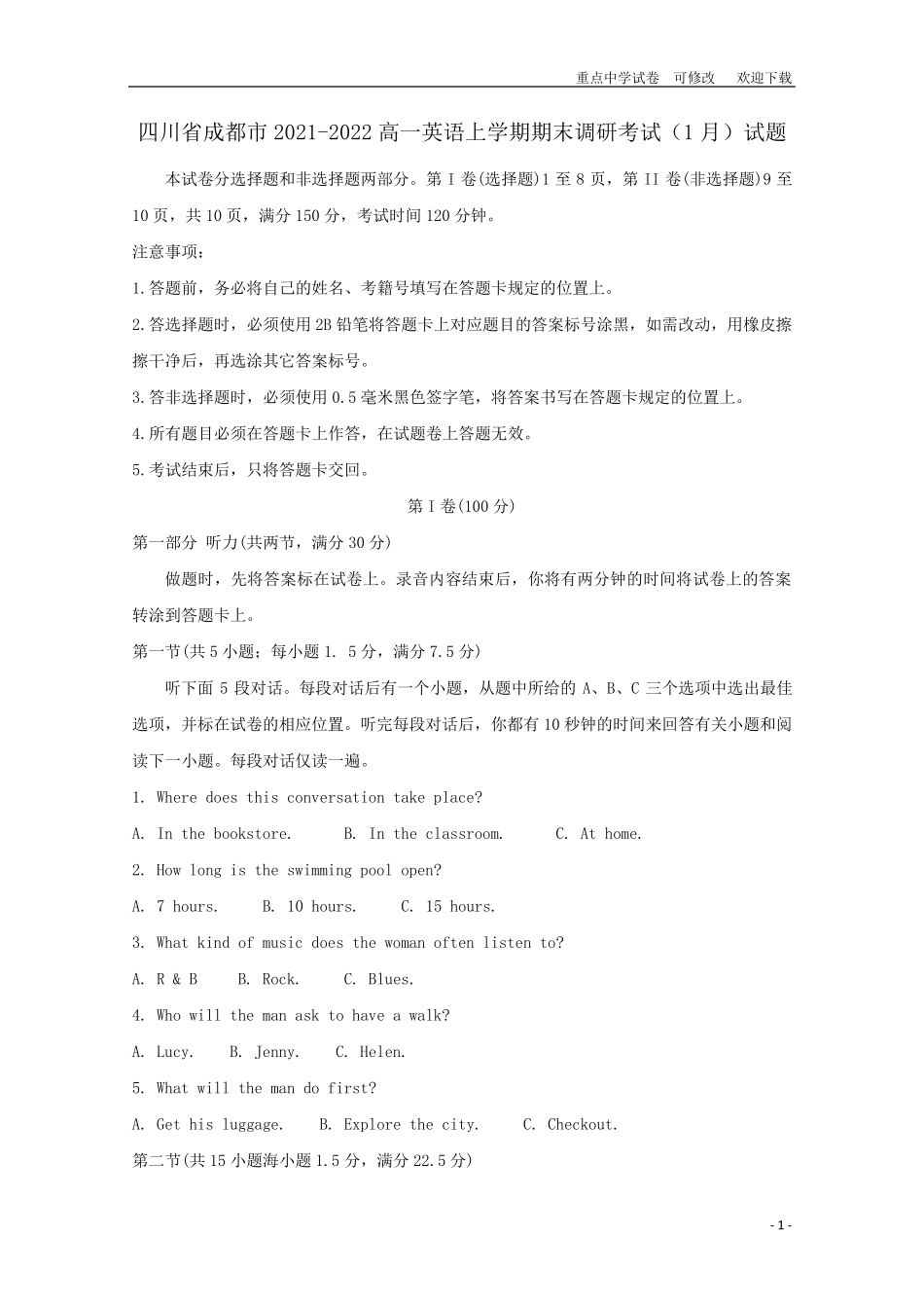 四川省成都市20212022高一英语上学期期末调研考试(1月)试题_第1页