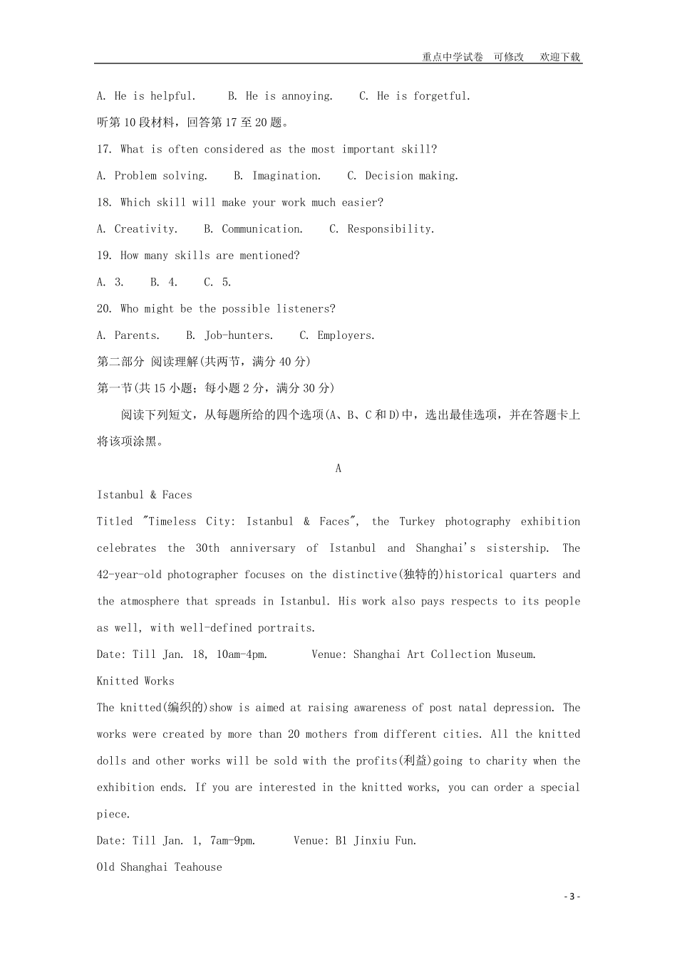 四川省成都市20212022高一英语上学期期末调研考试(1月)试题_第3页