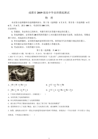 四川省成都市2022届高三上学期7月零诊摸底测试物理试题含答案