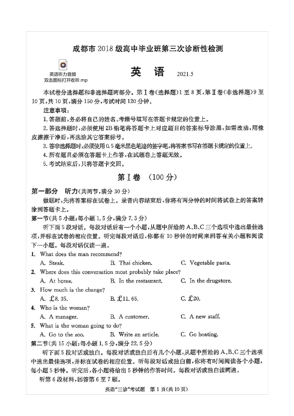 四川省成都市2021届高三三诊英语试题(含答案解析)_第1页
