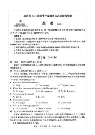 四川省成都市2021届高三三诊英语试题(含答案解析)